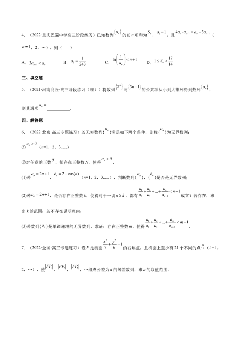 重难点08七种数列数学思想方法（核心考点讲与练）-2023年高考数学一轮复习核心考点讲与练（新高考专用）(原卷版）_2.2025数学总复习_2023年新高考资料_一轮复习