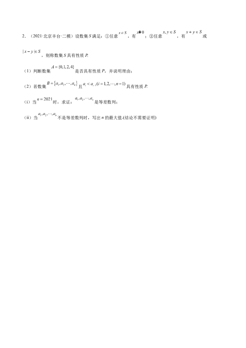 重难点08七种数列数学思想方法（核心考点讲与练）-2023年高考数学一轮复习核心考点讲与练（新高考专用）(原卷版）_2.2025数学总复习_2023年新高考资料_一轮复习