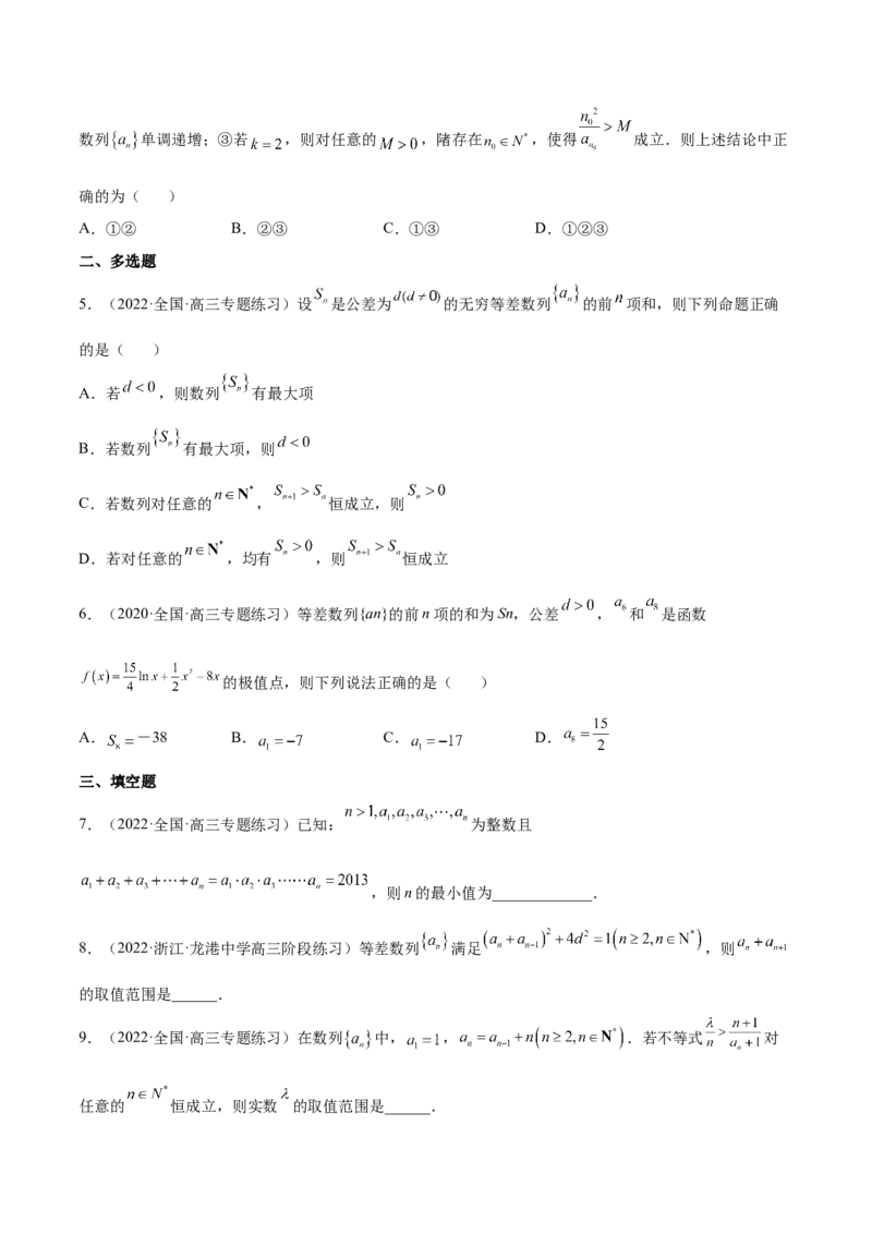 重难点08七种数列数学思想方法（核心考点讲与练）-2023年高考数学一轮复习核心考点讲与练（新高考专用）(原卷版）_2.2025数学总复习_2023年新高考资料_一轮复习