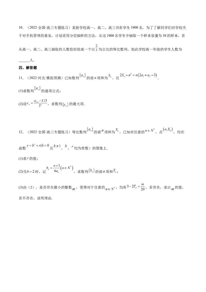 重难点08七种数列数学思想方法（核心考点讲与练）-2023年高考数学一轮复习核心考点讲与练（新高考专用）(原卷版）_2.2025数学总复习_2023年新高考资料_一轮复习