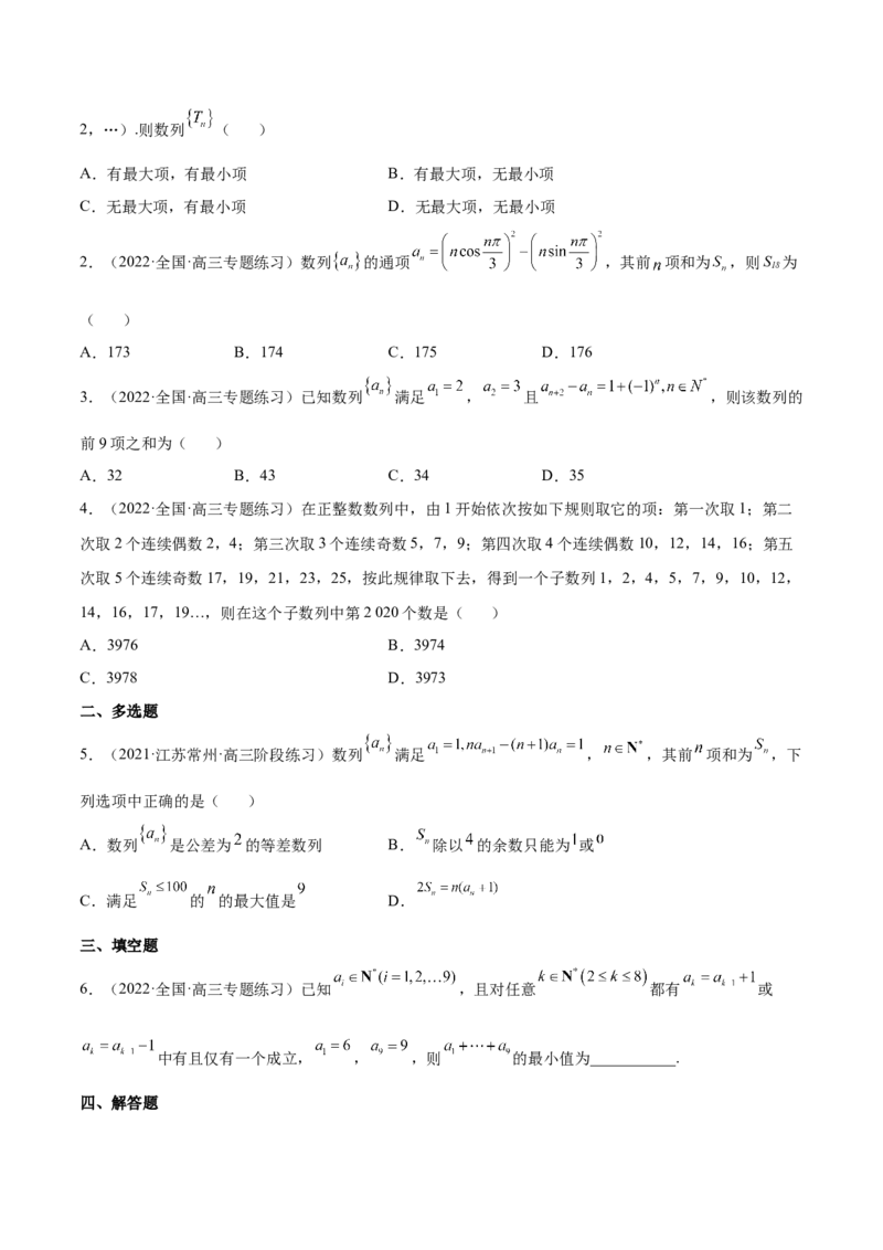 重难点08七种数列数学思想方法（核心考点讲与练）-2023年高考数学一轮复习核心考点讲与练（新高考专用）(原卷版）_2.2025数学总复习_2023年新高考资料_一轮复习