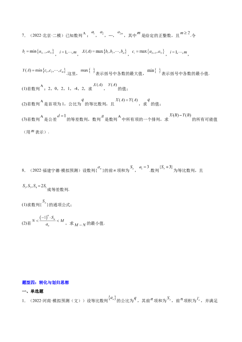 重难点08七种数列数学思想方法（核心考点讲与练）-2023年高考数学一轮复习核心考点讲与练（新高考专用）(原卷版）_2.2025数学总复习_2023年新高考资料_一轮复习