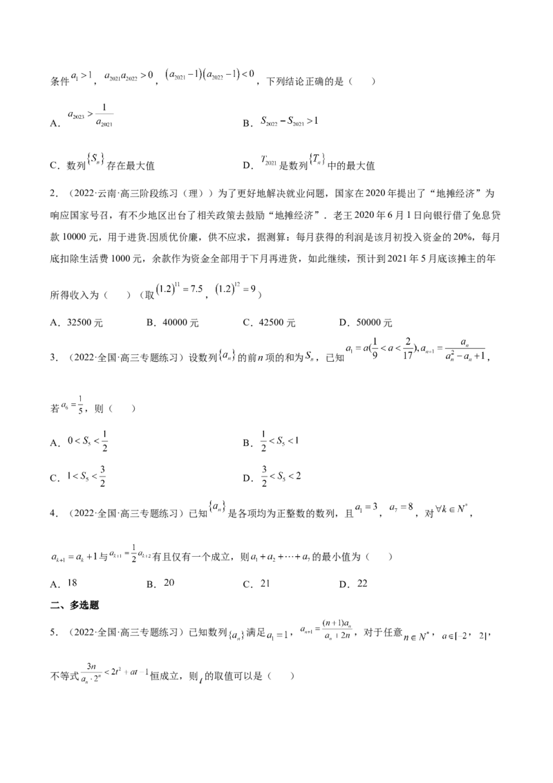 重难点08七种数列数学思想方法（核心考点讲与练）-2023年高考数学一轮复习核心考点讲与练（新高考专用）(原卷版）_2.2025数学总复习_2023年新高考资料_一轮复习