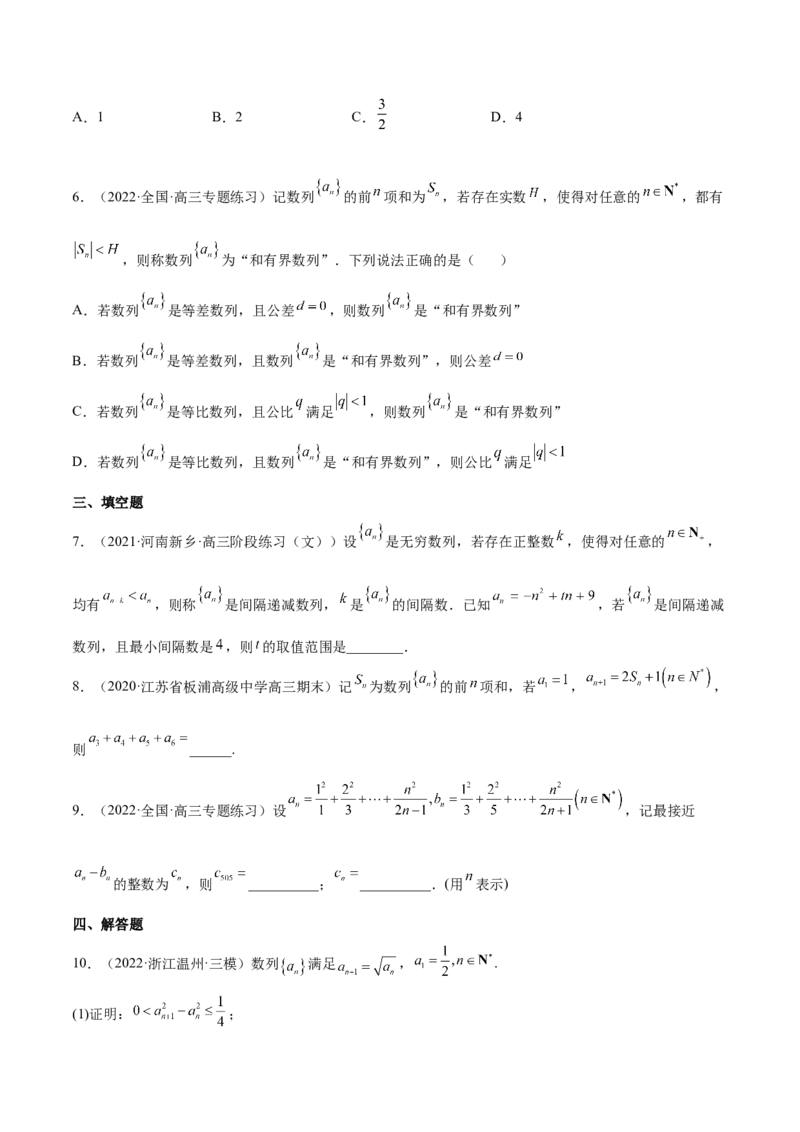 重难点08七种数列数学思想方法（核心考点讲与练）-2023年高考数学一轮复习核心考点讲与练（新高考专用）(原卷版）_2.2025数学总复习_2023年新高考资料_一轮复习