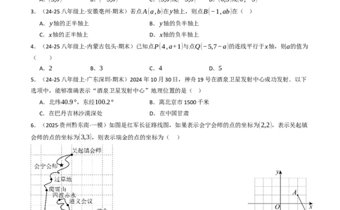 第九章平面直角坐标系单元测试（能力提升卷）（学生版）_初中数学_七年级数学下册（人教版）_大单元教学课件+教学设计-U42