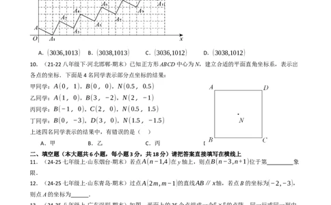 第九章平面直角坐标系单元测试（能力提升卷）（学生版）_初中数学_七年级数学下册（人教版）_大单元教学课件+教学设计-U42