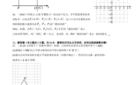 第九章平面直角坐标系单元测试（能力提升卷）（学生版）_初中数学_七年级数学下册（人教版）_大单元教学课件+教学设计-U42