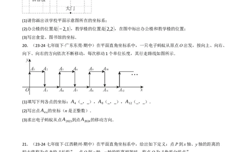 第九章平面直角坐标系单元测试（能力提升卷）（学生版）_初中数学_七年级数学下册（人教版）_大单元教学课件+教学设计-U42