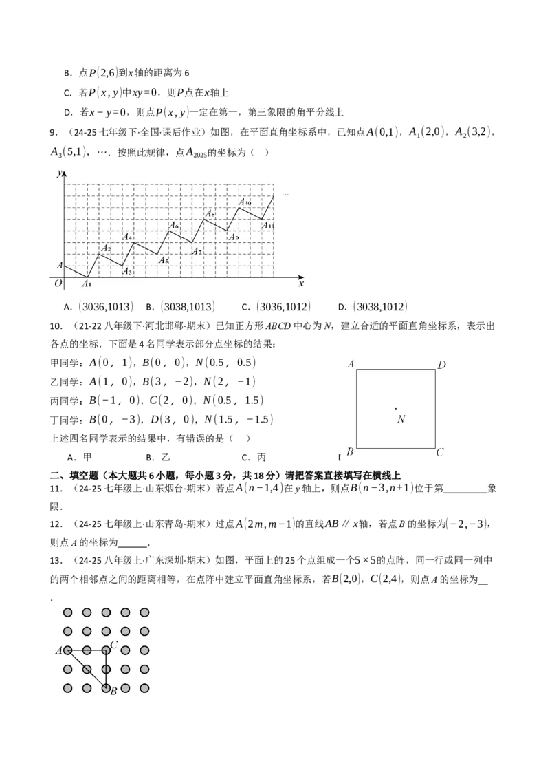 第九章平面直角坐标系单元测试（能力提升卷）（学生版）_初中数学_七年级数学下册（人教版）_大单元教学课件+教学设计-U42