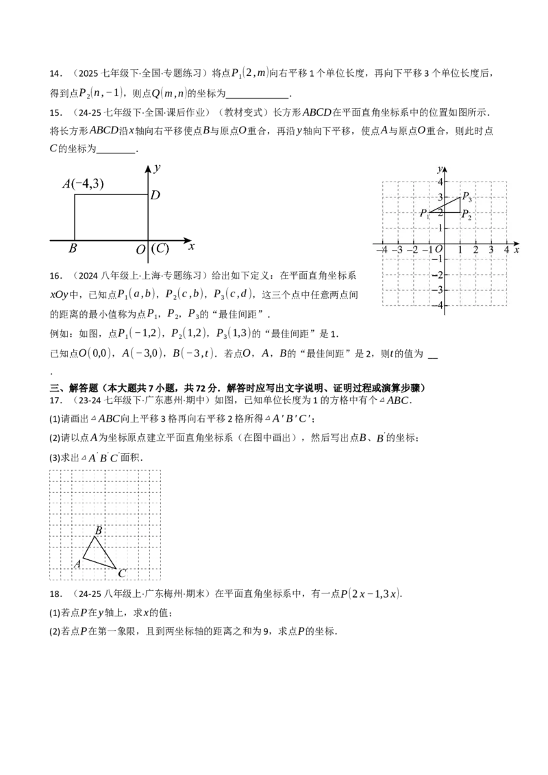 第九章平面直角坐标系单元测试（能力提升卷）（学生版）_初中数学_七年级数学下册（人教版）_大单元教学课件+教学设计-U42