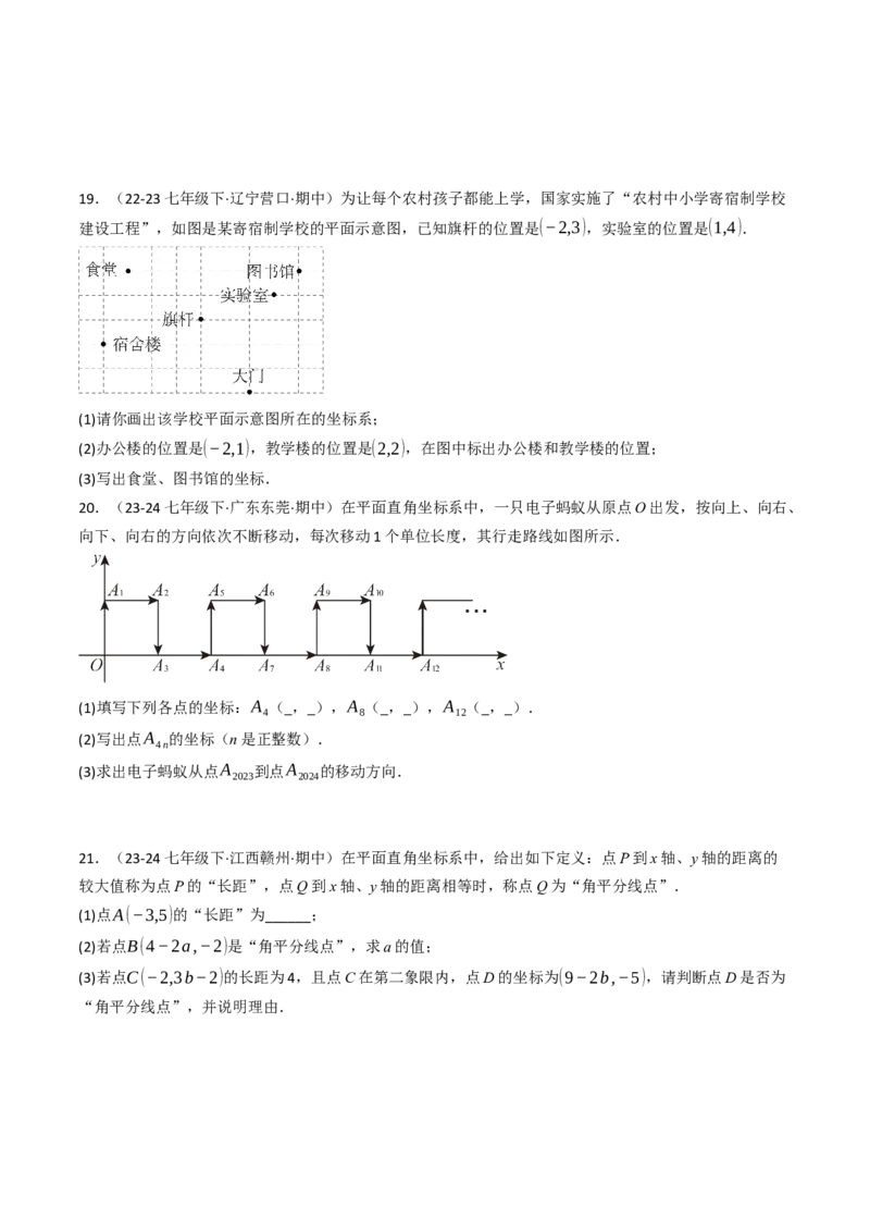 第九章平面直角坐标系单元测试（能力提升卷）（学生版）_初中数学_七年级数学下册（人教版）_大单元教学课件+教学设计-U42