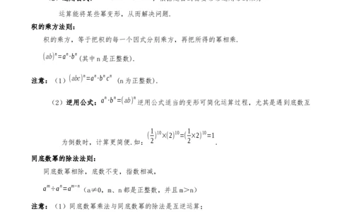 清单04整式的乘法与因式分解（五大考点梳理+题型解读+核心素养提升+中考聚焦）（解析版）_初中数学人教版_8上-初中数学人教版_旧版_06习题试卷_6期中期末复习专题