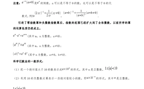 清单04整式的乘法与因式分解（五大考点梳理+题型解读+核心素养提升+中考聚焦）（解析版）_初中数学人教版_8上-初中数学人教版_旧版_06习题试卷_6期中期末复习专题