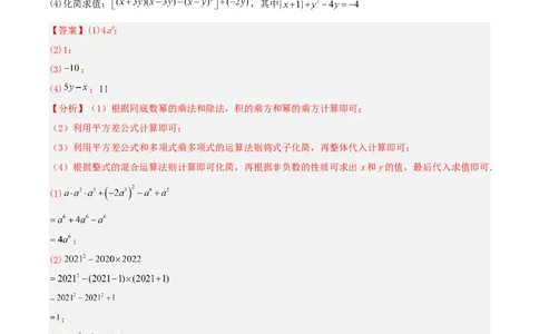 清单04整式的乘法与因式分解（五大考点梳理+题型解读+核心素养提升+中考聚焦）（解析版）_初中数学人教版_8上-初中数学人教版_旧版_06习题试卷_6期中期末复习专题