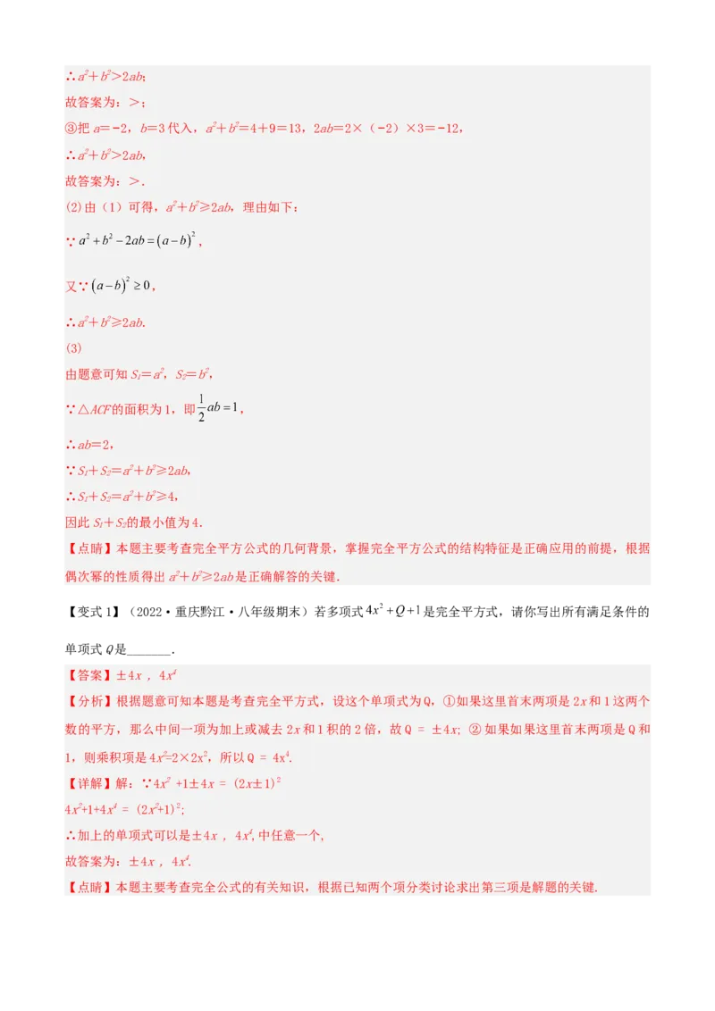 清单04整式的乘法与因式分解（五大考点梳理+题型解读+核心素养提升+中考聚焦）（解析版）_初中数学人教版_8上-初中数学人教版_旧版_06习题试卷_6期中期末复习专题