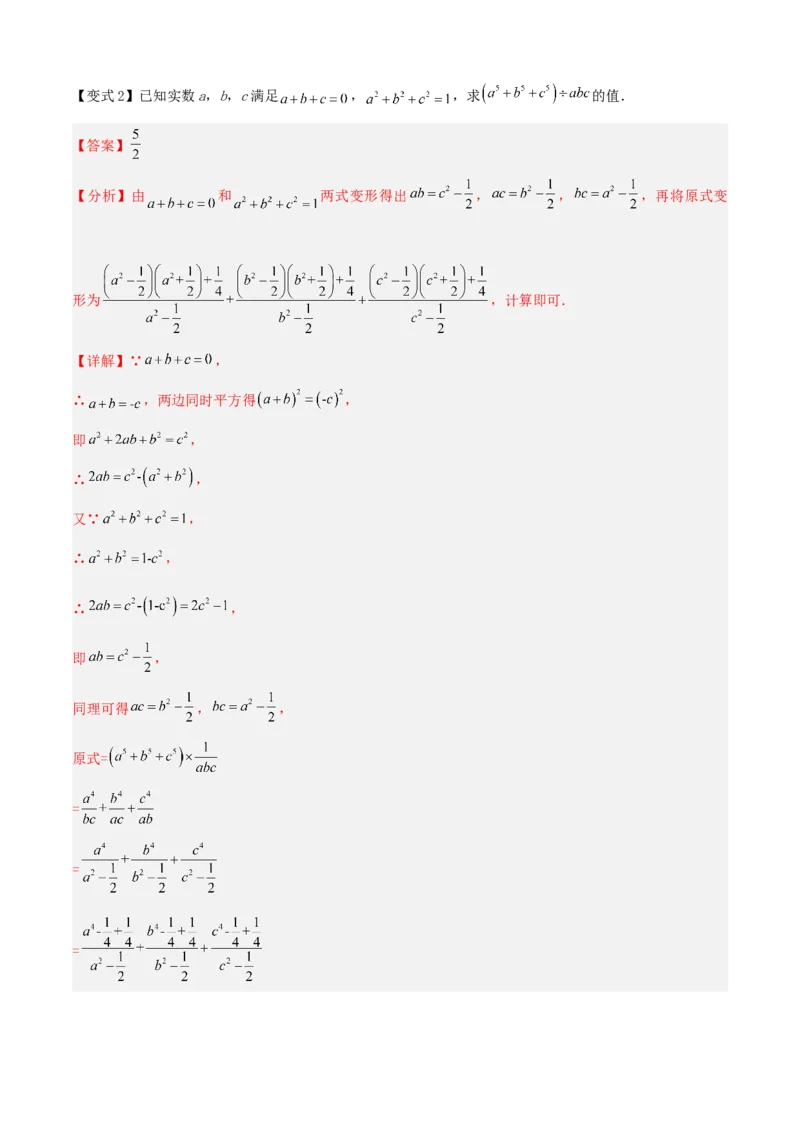 清单04整式的乘法与因式分解（五大考点梳理+题型解读+核心素养提升+中考聚焦）（解析版）_初中数学人教版_8上-初中数学人教版_旧版_06习题试卷_6期中期末复习专题