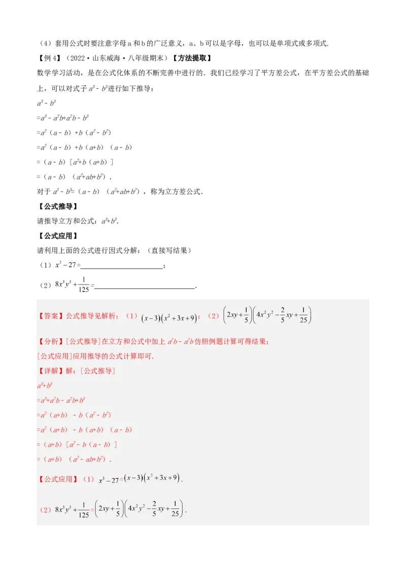 清单04整式的乘法与因式分解（五大考点梳理+题型解读+核心素养提升+中考聚焦）（解析版）_初中数学人教版_8上-初中数学人教版_旧版_06习题试卷_6期中期末复习专题