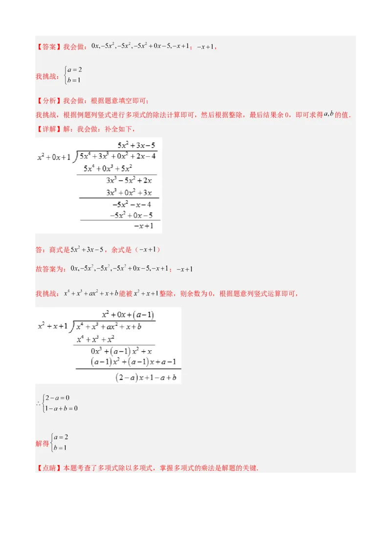 清单04整式的乘法与因式分解（五大考点梳理+题型解读+核心素养提升+中考聚焦）（解析版）_初中数学人教版_8上-初中数学人教版_旧版_06习题试卷_6期中期末复习专题