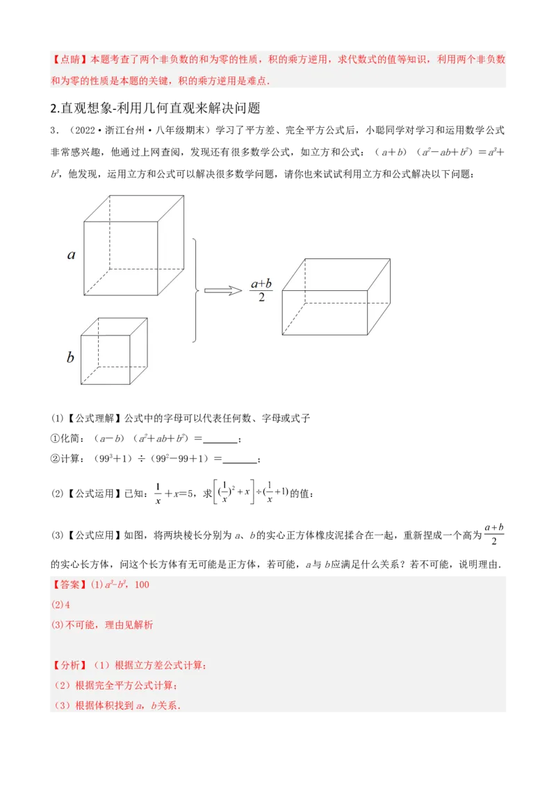清单04整式的乘法与因式分解（五大考点梳理+题型解读+核心素养提升+中考聚焦）（解析版）_初中数学人教版_8上-初中数学人教版_旧版_06习题试卷_6期中期末复习专题