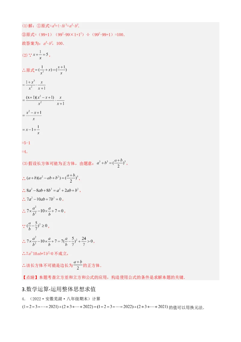 清单04整式的乘法与因式分解（五大考点梳理+题型解读+核心素养提升+中考聚焦）（解析版）_初中数学人教版_8上-初中数学人教版_旧版_06习题试卷_6期中期末复习专题
