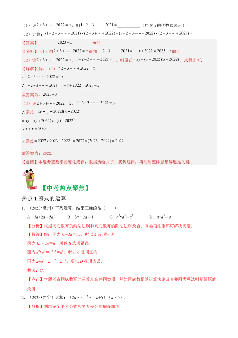 清单04整式的乘法与因式分解（五大考点梳理+题型解读+核心素养提升+中考聚焦）（解析版）_初中数学人教版_8上-初中数学人教版_旧版_06习题试卷_6期中期末复习专题