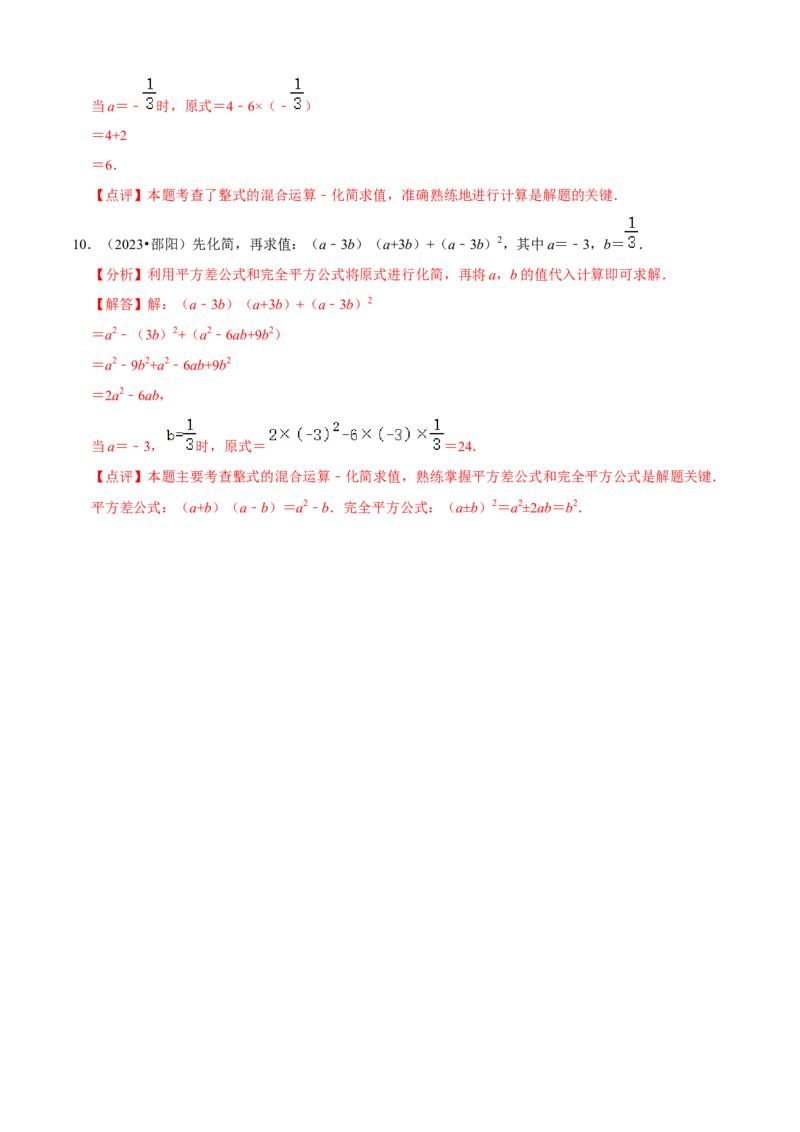 清单04整式的乘法与因式分解（五大考点梳理+题型解读+核心素养提升+中考聚焦）（解析版）_初中数学人教版_8上-初中数学人教版_旧版_06习题试卷_6期中期末复习专题