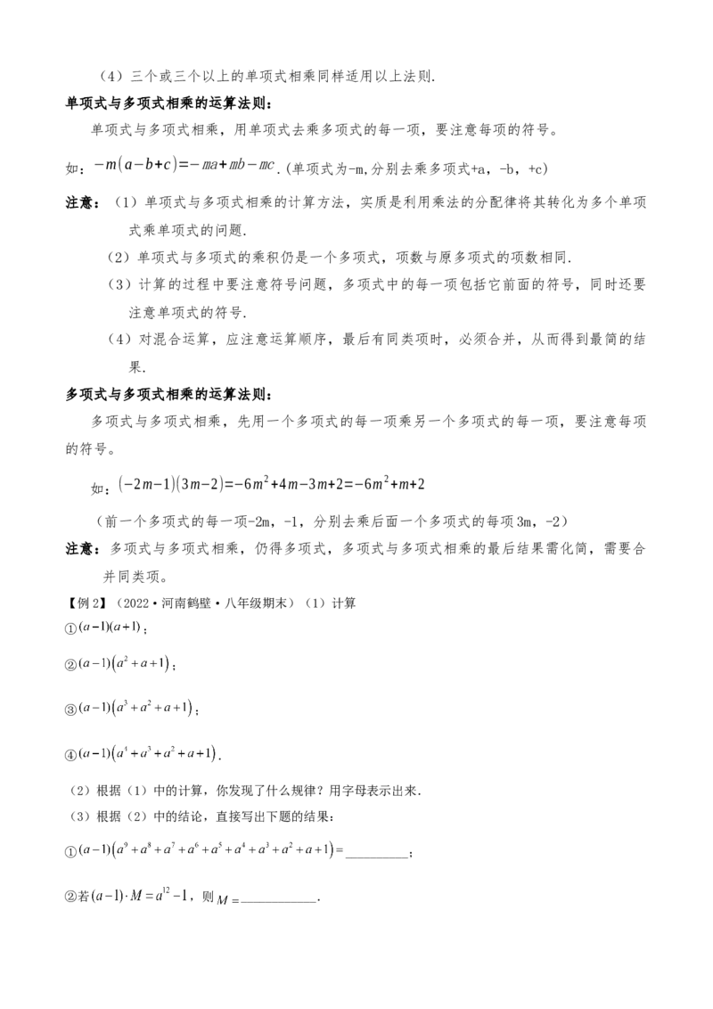 清单04整式的乘法与因式分解（五大考点梳理+题型解读+核心素养提升+中考聚焦）（解析版）_初中数学人教版_8上-初中数学人教版_旧版_06习题试卷_6期中期末复习专题