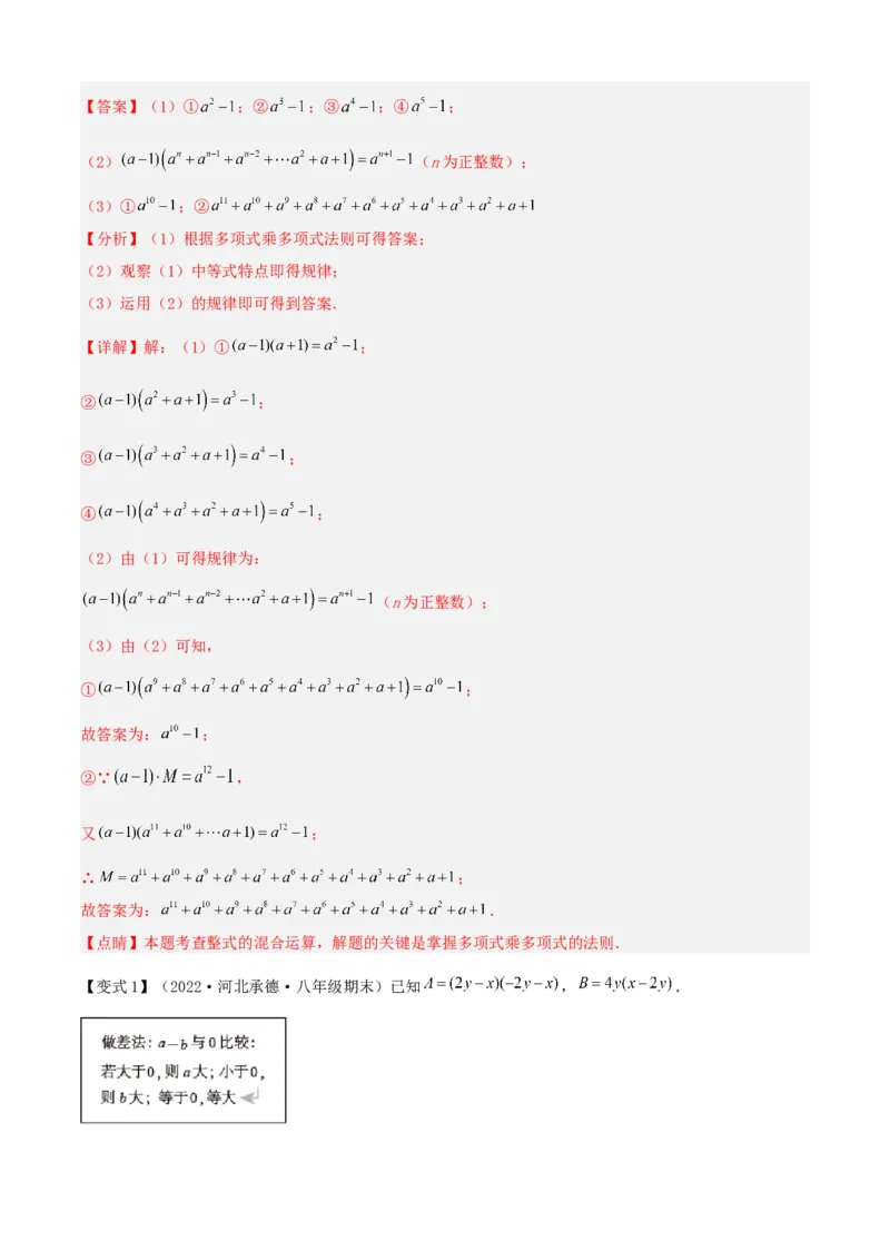 清单04整式的乘法与因式分解（五大考点梳理+题型解读+核心素养提升+中考聚焦）（解析版）_初中数学人教版_8上-初中数学人教版_旧版_06习题试卷_6期中期末复习专题