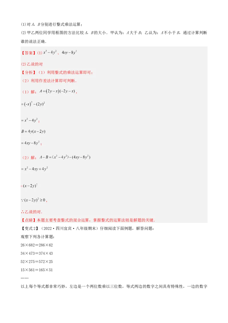 清单04整式的乘法与因式分解（五大考点梳理+题型解读+核心素养提升+中考聚焦）（解析版）_初中数学人教版_8上-初中数学人教版_旧版_06习题试卷_6期中期末复习专题