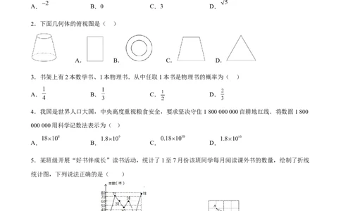 黄金卷2-赢在中考&middot;黄金8卷备战2023年中考数学全真模拟卷（广西专用）（原卷版）_初中数学人教版_9下-初中数学人教版_10中考模拟卷