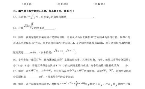 黄金卷2-赢在中考&middot;黄金8卷备战2023年中考数学全真模拟卷（广西专用）（原卷版）_初中数学人教版_9下-初中数学人教版_10中考模拟卷