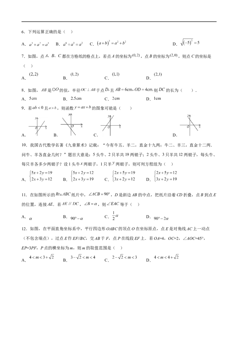 黄金卷2-赢在中考&middot;黄金8卷备战2023年中考数学全真模拟卷（广西专用）（原卷版）_初中数学人教版_9下-初中数学人教版_10中考模拟卷