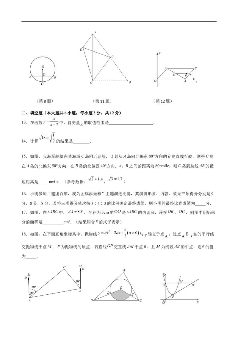 黄金卷2-赢在中考&middot;黄金8卷备战2023年中考数学全真模拟卷（广西专用）（原卷版）_初中数学人教版_9下-初中数学人教版_10中考模拟卷