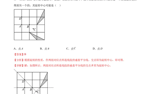 第二十三章旋转（知识归纳+题型突破）（八大题型，134题）（教师版）-（人教版）_初中数学_九年级数学上册（人教版）_知识点汇总-U105_2024版