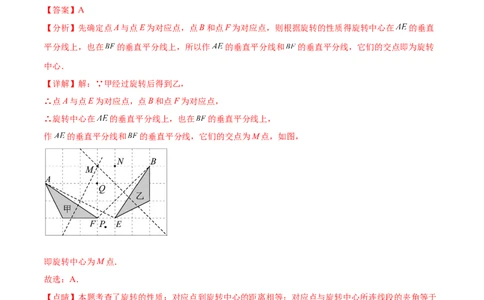 第二十三章旋转（知识归纳+题型突破）（八大题型，134题）（教师版）-（人教版）_初中数学_九年级数学上册（人教版）_知识点汇总-U105_2024版