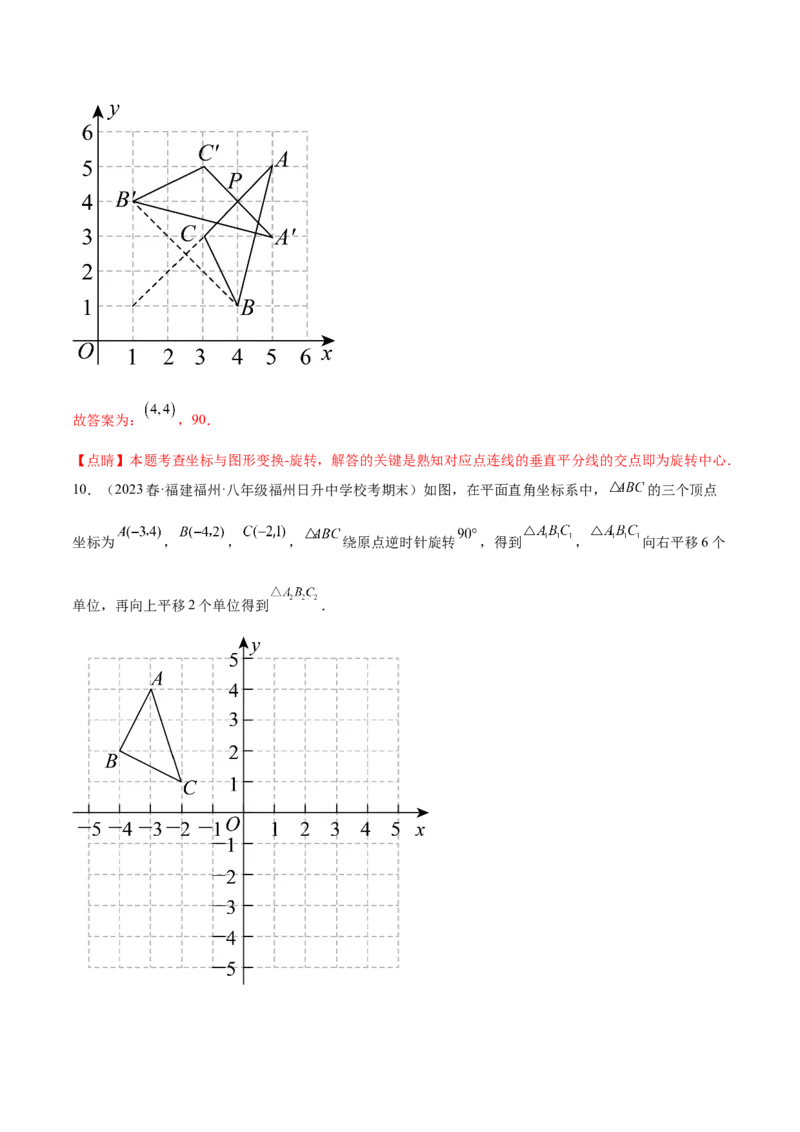 第二十三章旋转（知识归纳+题型突破）（八大题型，134题）（教师版）-（人教版）_初中数学_九年级数学上册（人教版）_知识点汇总-U105_2024版