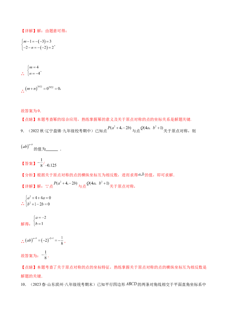 第二十三章旋转（知识归纳+题型突破）（八大题型，134题）（教师版）-（人教版）_初中数学_九年级数学上册（人教版）_知识点汇总-U105_2024版