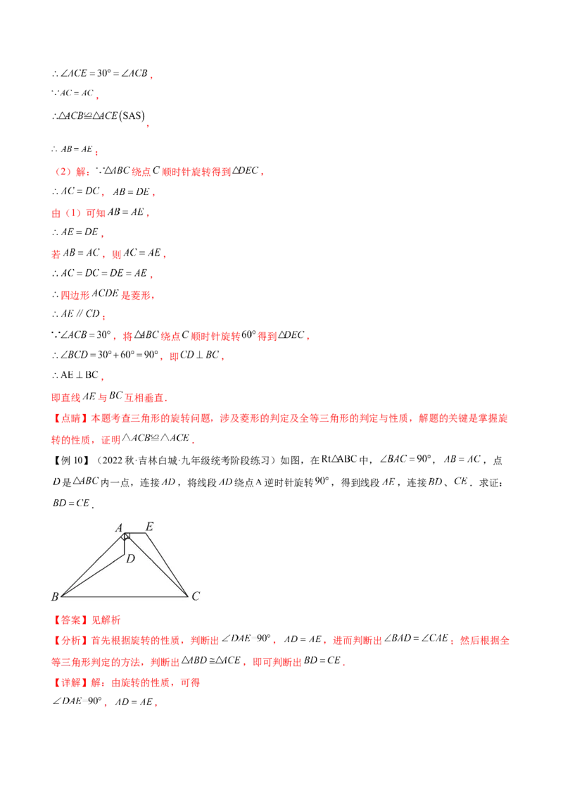 第二十三章旋转（知识归纳+题型突破）（八大题型，134题）（教师版）-（人教版）_初中数学_九年级数学上册（人教版）_知识点汇总-U105_2024版