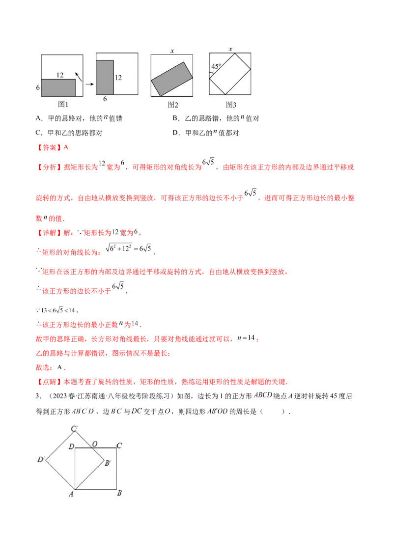 第二十三章旋转（知识归纳+题型突破）（八大题型，134题）（教师版）-（人教版）_初中数学_九年级数学上册（人教版）_知识点汇总-U105_2024版