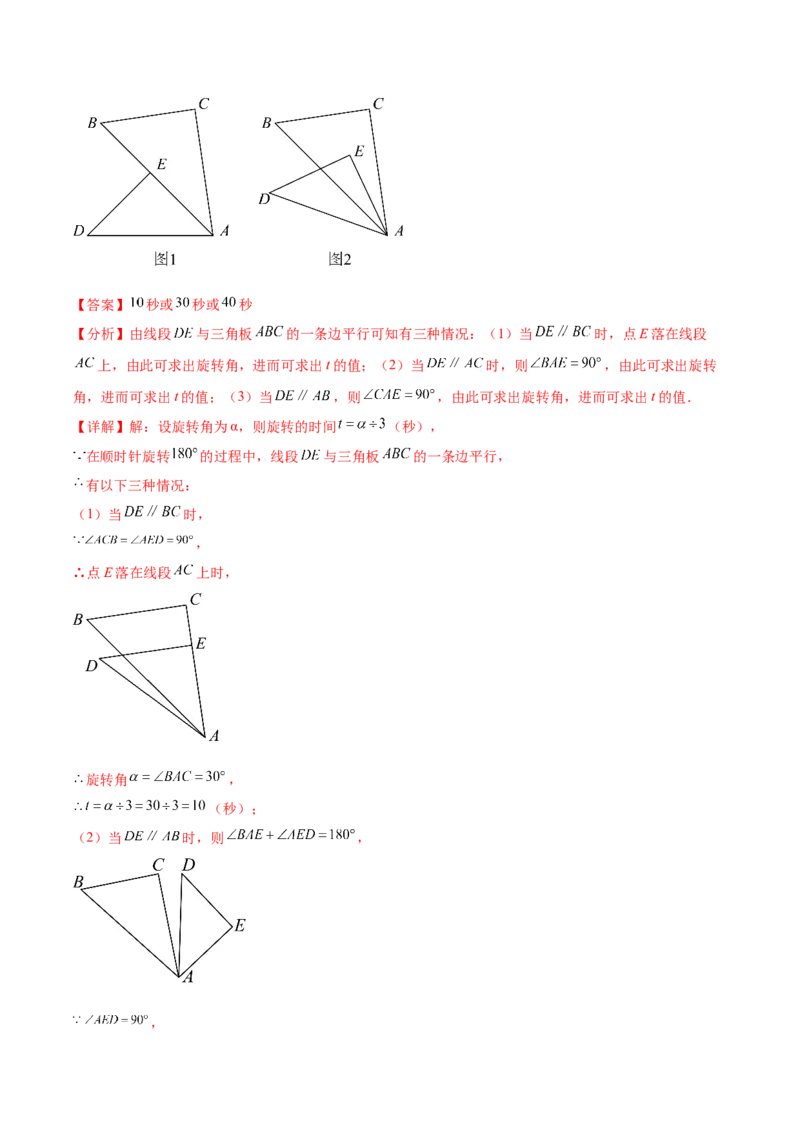 第二十三章旋转（知识归纳+题型突破）（八大题型，134题）（教师版）-（人教版）_初中数学_九年级数学上册（人教版）_知识点汇总-U105_2024版