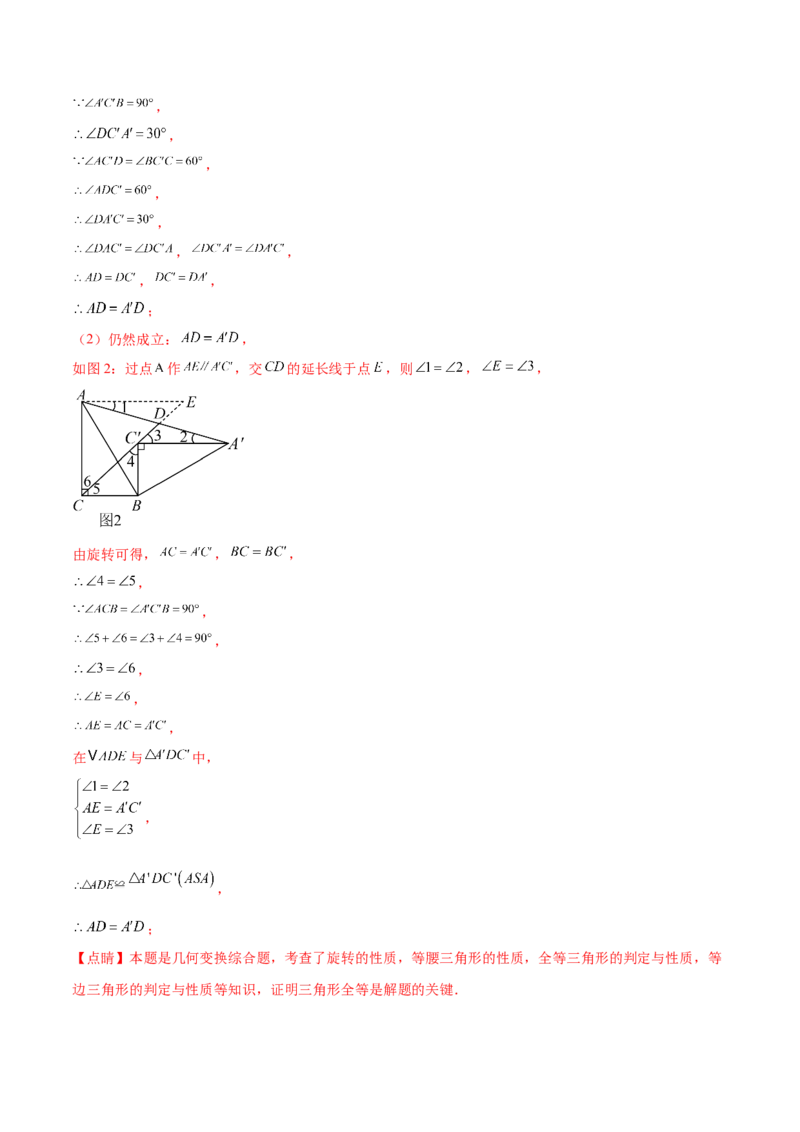 第二十三章旋转（知识归纳+题型突破）（八大题型，134题）（教师版）-（人教版）_初中数学_九年级数学上册（人教版）_知识点汇总-U105_2024版