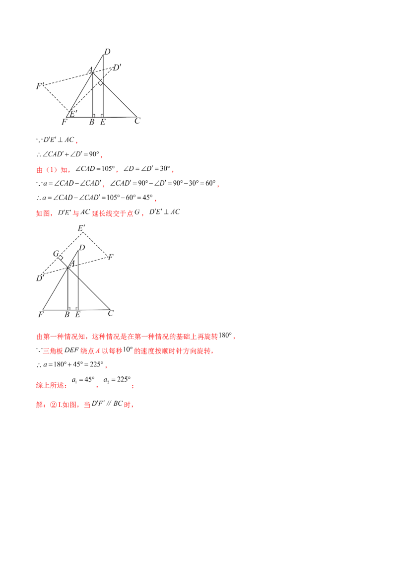 第二十三章旋转（知识归纳+题型突破）（八大题型，134题）（教师版）-（人教版）_初中数学_九年级数学上册（人教版）_知识点汇总-U105_2024版