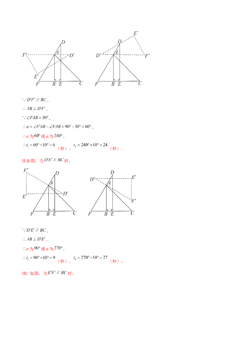 第二十三章旋转（知识归纳+题型突破）（八大题型，134题）（教师版）-（人教版）_初中数学_九年级数学上册（人教版）_知识点汇总-U105_2024版