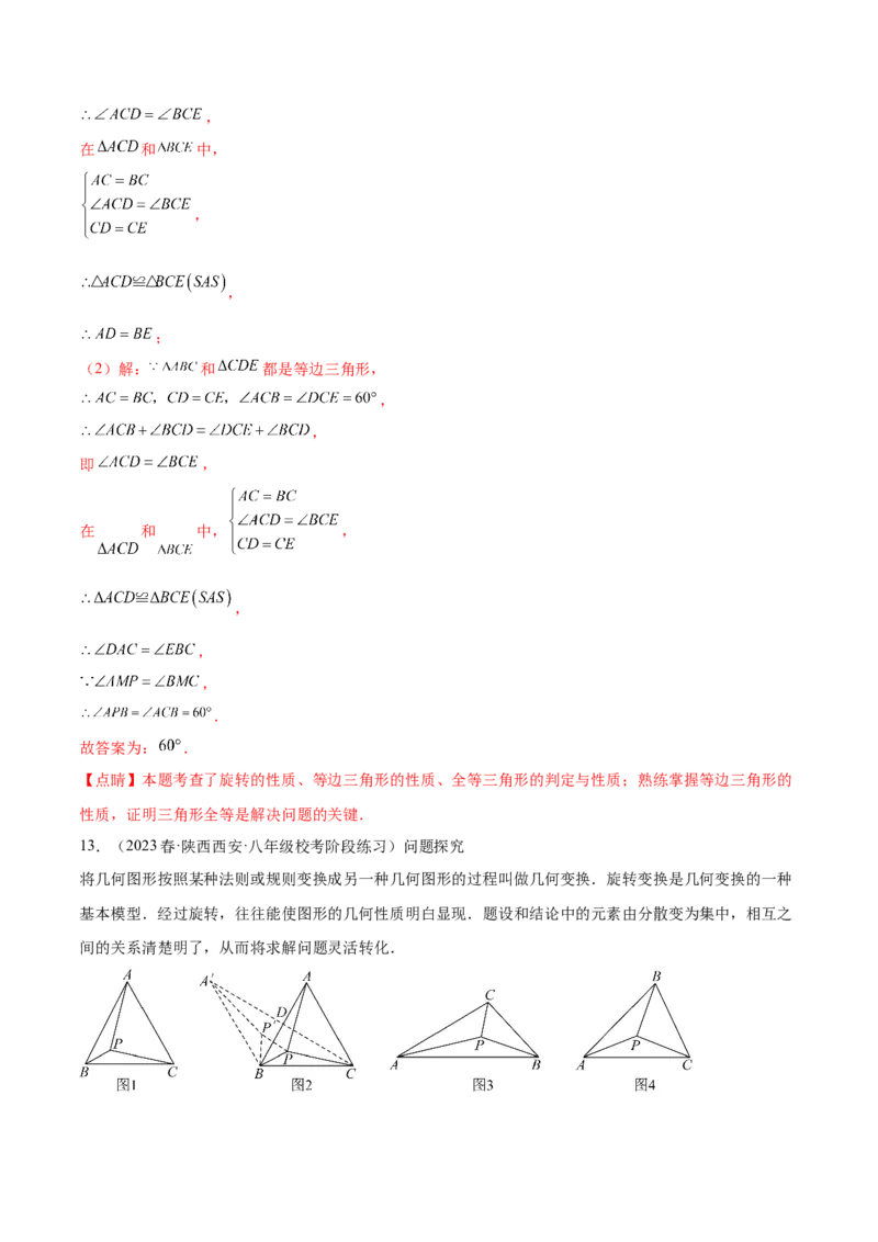第二十三章旋转（知识归纳+题型突破）（八大题型，134题）（教师版）-（人教版）_初中数学_九年级数学上册（人教版）_知识点汇总-U105_2024版