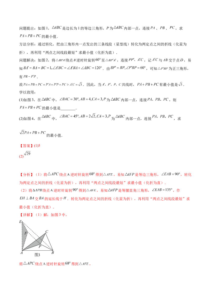 第二十三章旋转（知识归纳+题型突破）（八大题型，134题）（教师版）-（人教版）_初中数学_九年级数学上册（人教版）_知识点汇总-U105_2024版