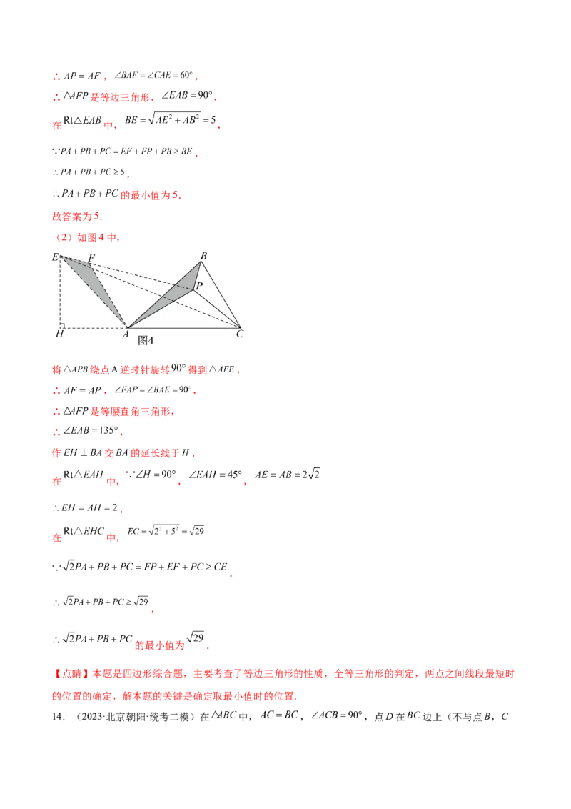 第二十三章旋转（知识归纳+题型突破）（八大题型，134题）（教师版）-（人教版）_初中数学_九年级数学上册（人教版）_知识点汇总-U105_2024版