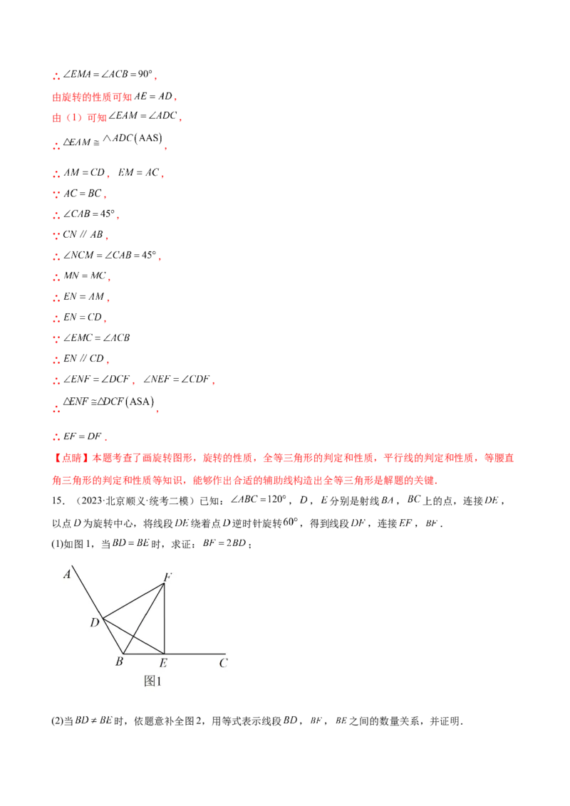 第二十三章旋转（知识归纳+题型突破）（八大题型，134题）（教师版）-（人教版）_初中数学_九年级数学上册（人教版）_知识点汇总-U105_2024版