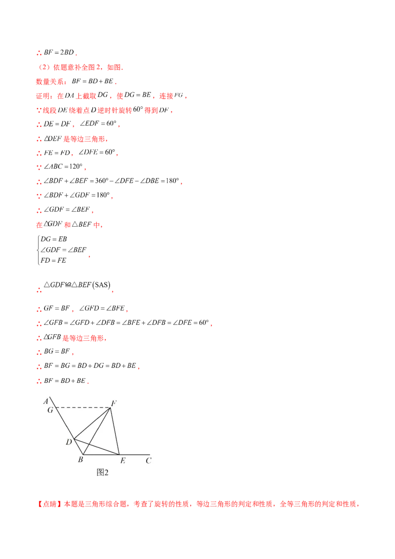 第二十三章旋转（知识归纳+题型突破）（八大题型，134题）（教师版）-（人教版）_初中数学_九年级数学上册（人教版）_知识点汇总-U105_2024版