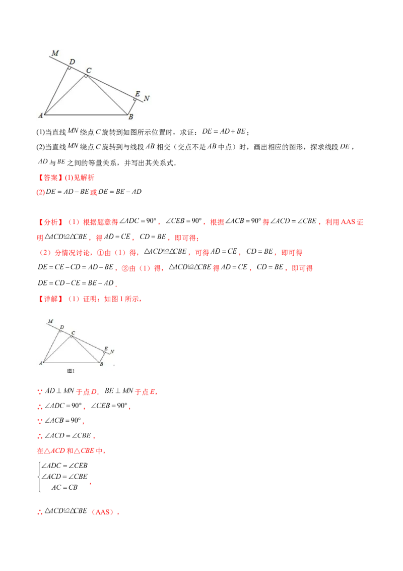 第二十三章旋转（知识归纳+题型突破）（八大题型，134题）（教师版）-（人教版）_初中数学_九年级数学上册（人教版）_知识点汇总-U105_2024版