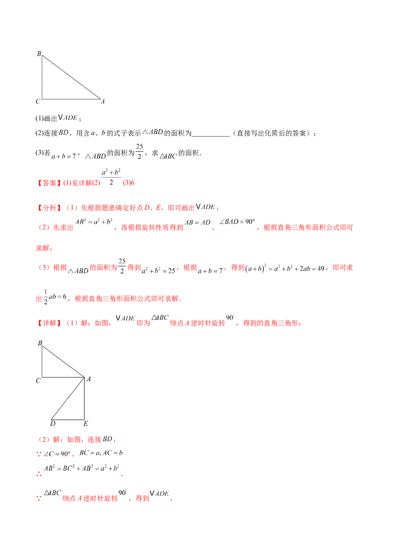 第二十三章旋转（知识归纳+题型突破）（八大题型，134题）（教师版）-（人教版）_初中数学_九年级数学上册（人教版）_知识点汇总-U105_2024版